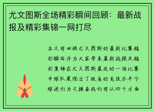 尤文图斯全场精彩瞬间回顾：最新战报及精彩集锦一网打尽