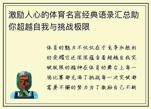 激励人心的体育名言经典语录汇总助你超越自我与挑战极限