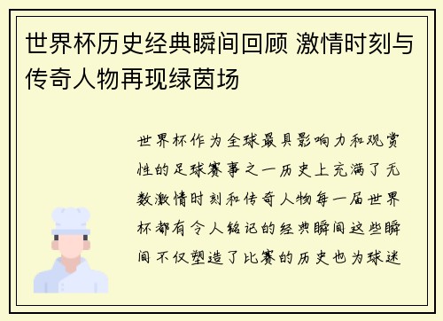 世界杯历史经典瞬间回顾 激情时刻与传奇人物再现绿茵场