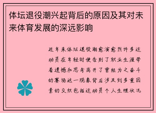 体坛退役潮兴起背后的原因及其对未来体育发展的深远影响