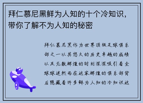拜仁慕尼黑鲜为人知的十个冷知识，带你了解不为人知的秘密