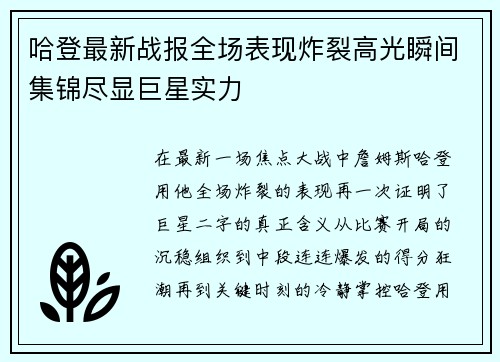 哈登最新战报全场表现炸裂高光瞬间集锦尽显巨星实力