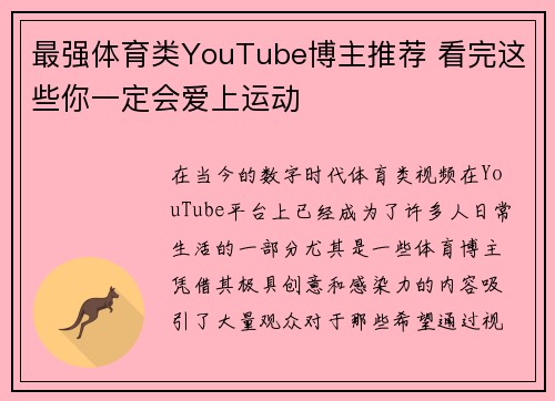 最强体育类YouTube博主推荐 看完这些你一定会爱上运动