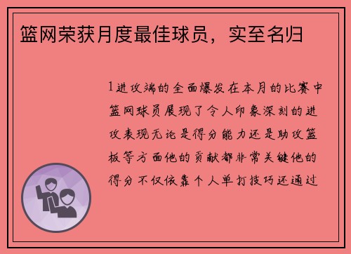 篮网荣获月度最佳球员，实至名归