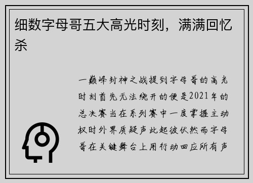细数字母哥五大高光时刻，满满回忆杀